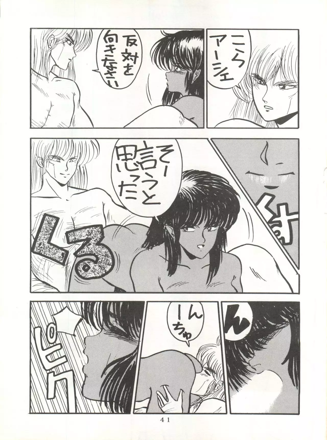 Soredake Naraba, mada ii ga