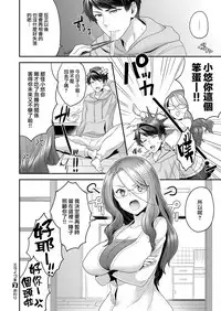 [Yoshiragi] Miraiduma (COMIC X-EROS 68) [Chinese] [就變態翻譯組一人樣 x 我尻故我在個人漢化#30] [Digital]