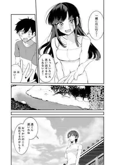 [Ouchi Kaeru] Inaka no Natsu to Midarana Kimi to ~ Natsu, Itsuka no Kanojo to Asedaku de Majiwatte… ~ 2