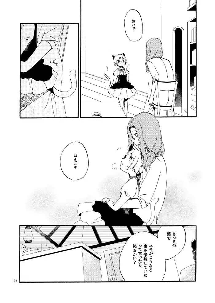 Kusushi no Shironeko