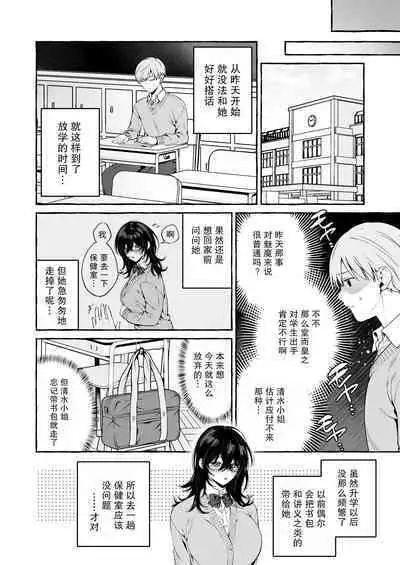 Classmate no Succubus-chan no Aite wa Boku dake ja Nakatta Hanashi