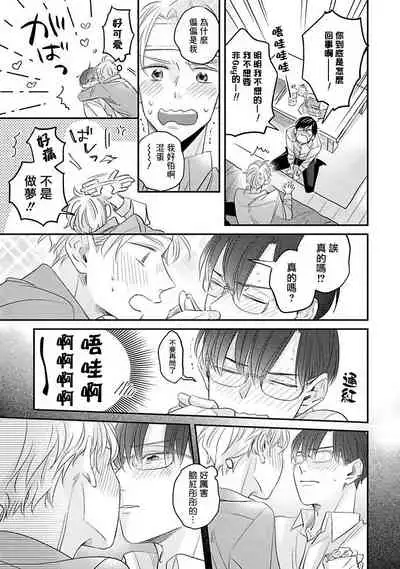 Zettai Koukai Sasemasen kara! | 我绝对不会让你后悔的! Ch. 3-5