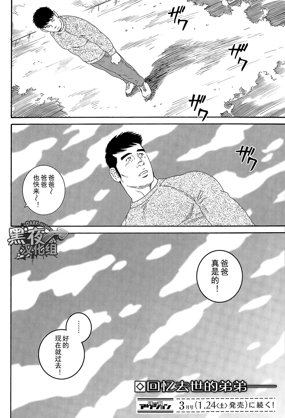 Otouto No Otto | 弟之夫