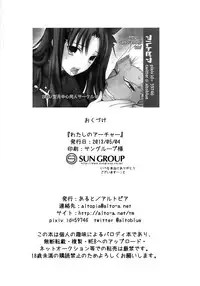 (SUPER22) [Altopia (Alto)] Watashi no Archer (Fate/stay night)