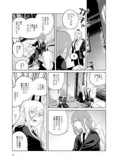 [2com (うずらしょうゆに)] ワンルーム別称天国 (Chainsaw Man)