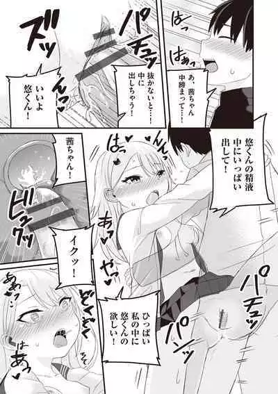 Kyou Hajimete Ecchi shimasu!