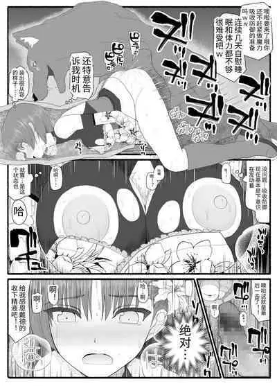 [EsuEsu] Mahou Shoujo VS Inma Seibutsu 6 [Chinese]