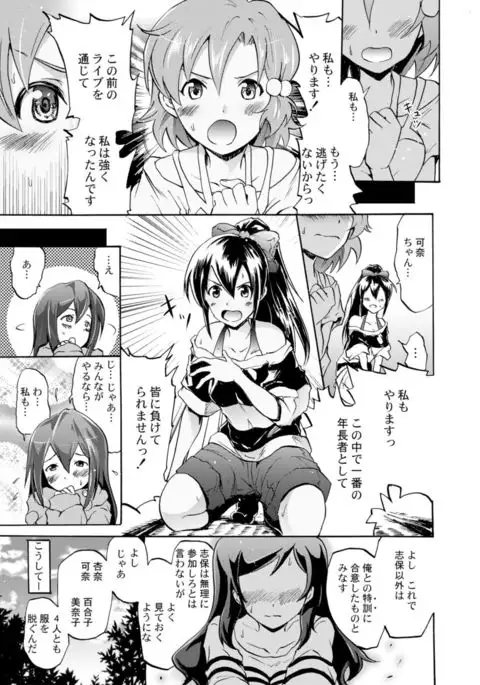 Million Back Dancer-tachi no Otona no "Settai" Gasshuku