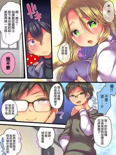 Shinyuu no Tsuma to Irekawatta Boku no Shinkon Seikatsu | 跟亲友的妻子交换了的我的新婚生活