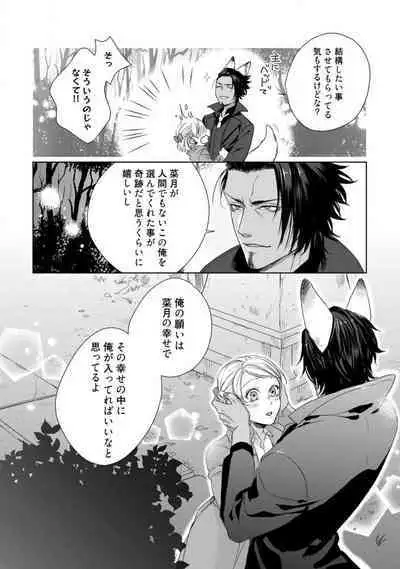 Kamidanomi Konkatsu 1-12