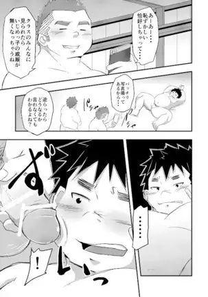 Warui ko ni wa oshiokida!