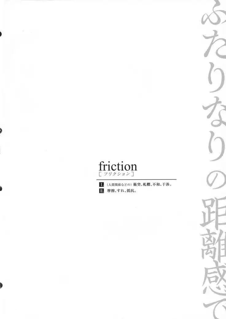 Futari Nari no Kyori-kan de