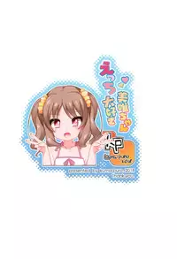 (C94) [kuma-puro (Shouji Ayumu)] Ecchi Daisuki Miyu-chan [Chinese] [山樱汉化]