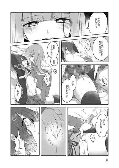 虚縛の戯