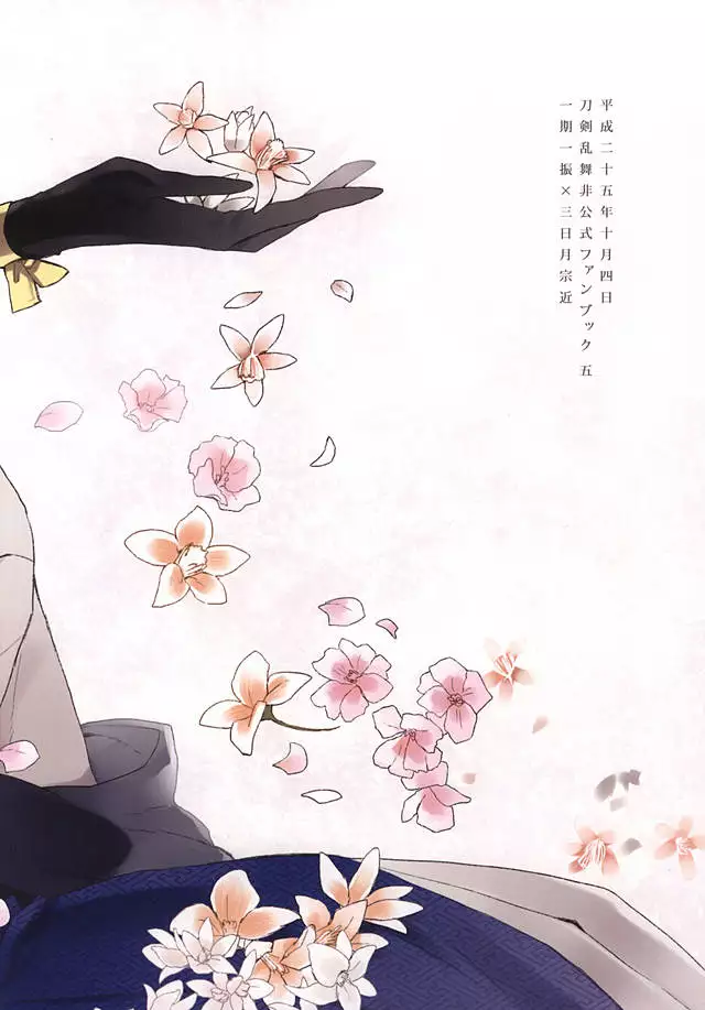 Tsukiyo ni Tsuru