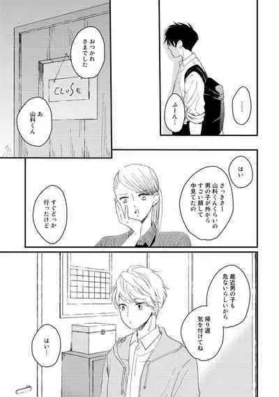Hatsukoi Escape
