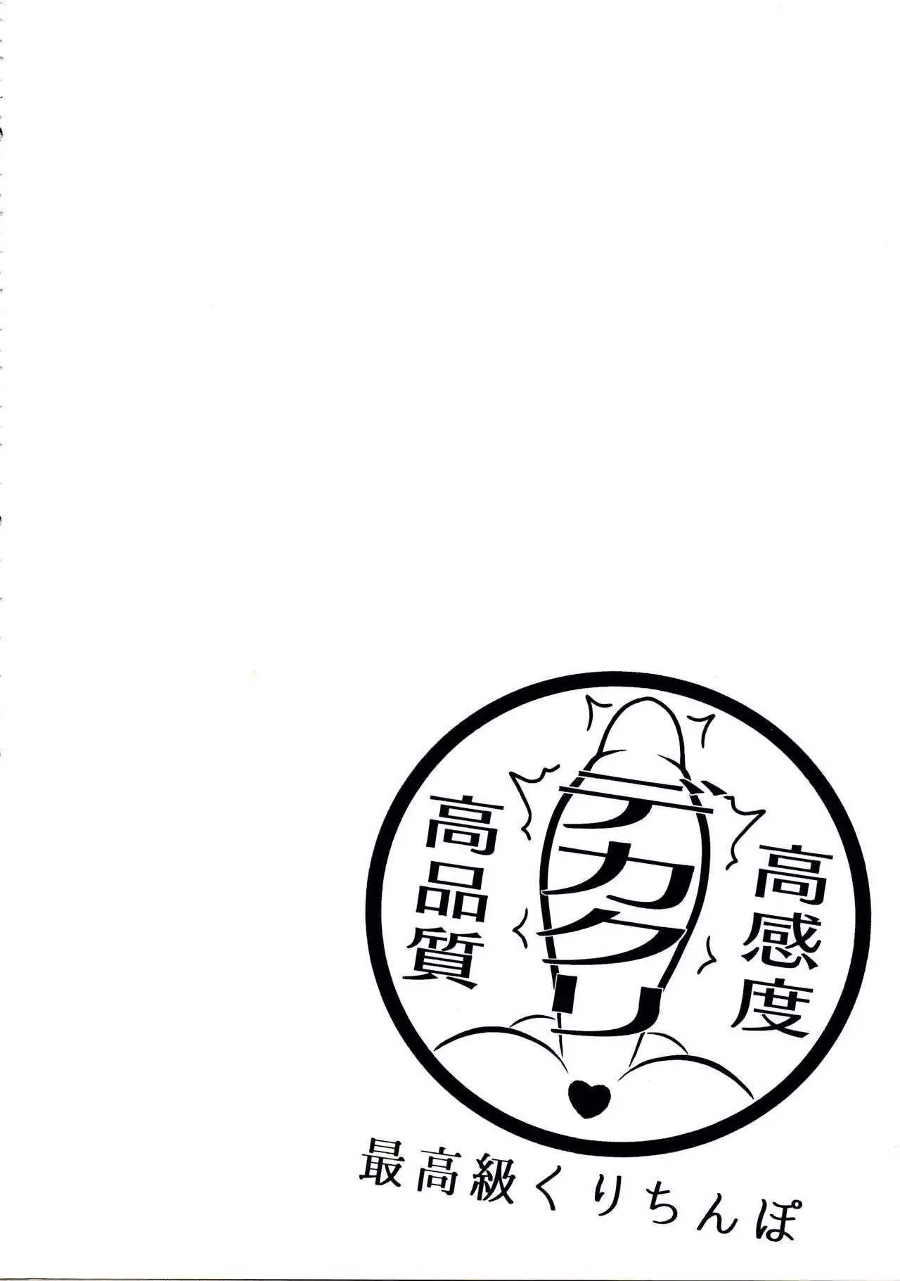 Touhou Dekakuri Goudoushi Watashi no Kuri-chan Shikoshiko Shinaide~