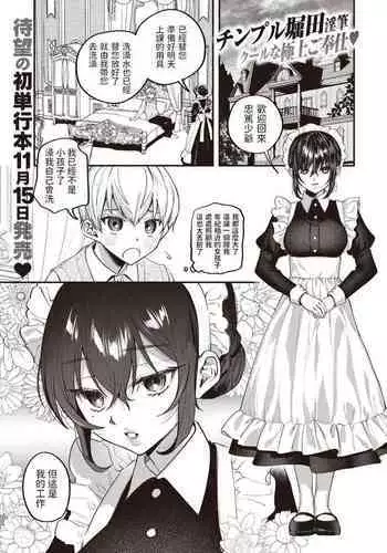 Ai wa Mienai Mono dakara - My only LOVE service maid