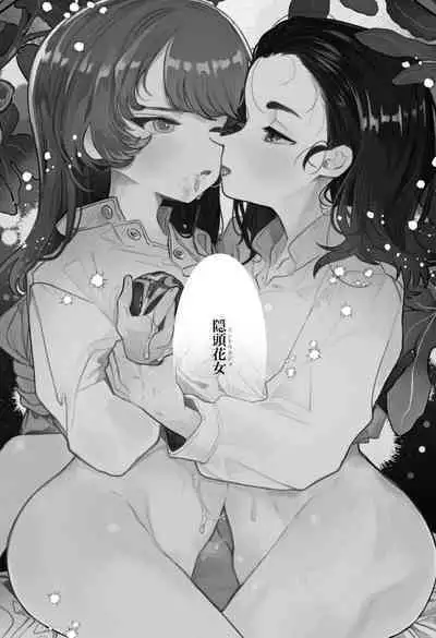 Intouka Onna