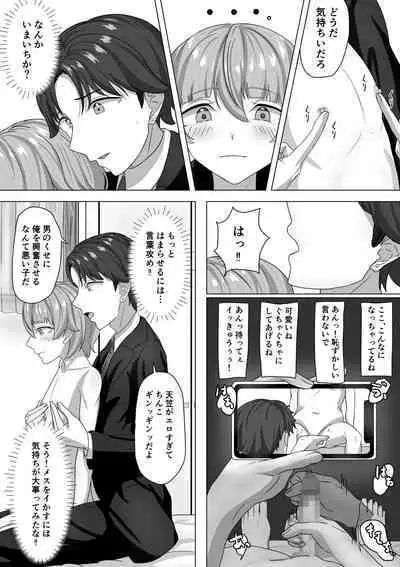 Otoko to Shite