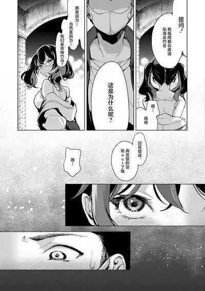 [Chorimokki] Koishite Furete - Loving and Touching | 去恋爱去感触 [Chinese] ⟦辉日东高校汉化⟧ [Digital]