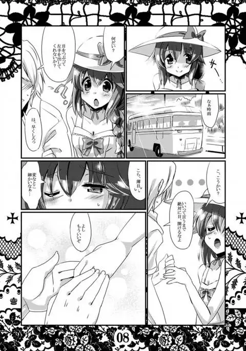 Rensou Harugatari 8