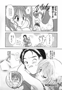 [Gotou Hayako] Koisuru Itoko!