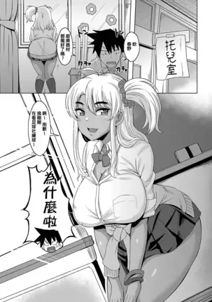 Gal Osananajimi to Jungle gym to