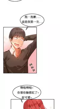 [Mx2J] Hahri's Lumpy Boardhouse Ch. 1~6【委員長個人漢化】（持續更新）