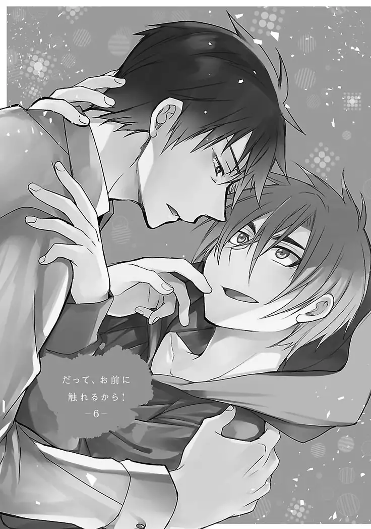 Datte omae ni sawarerukara