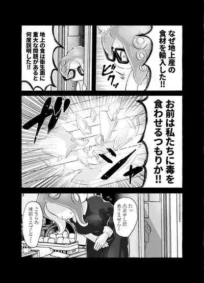 [かえろう] Violet Dawn (スプラトゥーン)