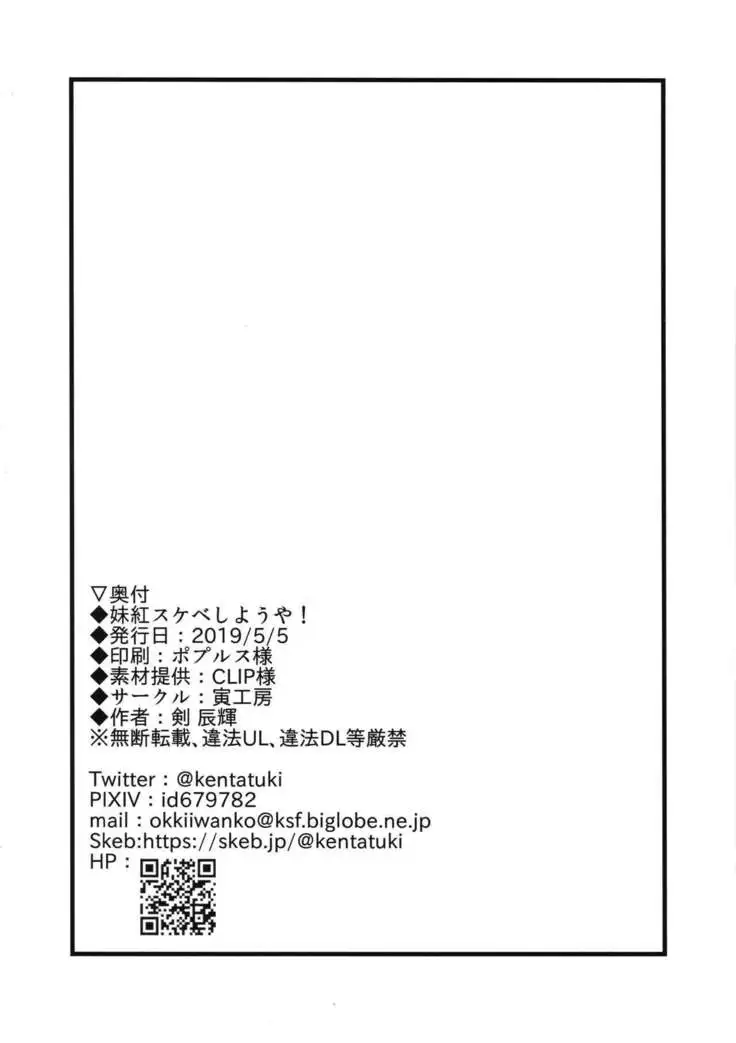 Mokou Sukebe Shiyouya!