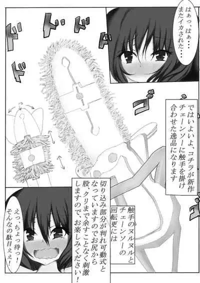 射命丸文とかっぱのくすぐり互恵録