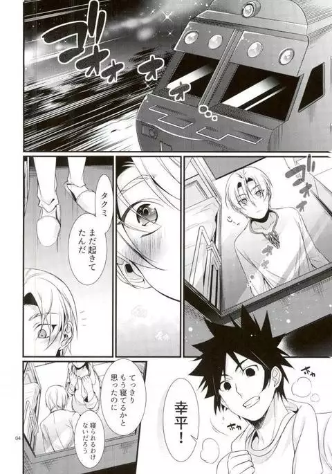 Shindai Ressha ni Notte