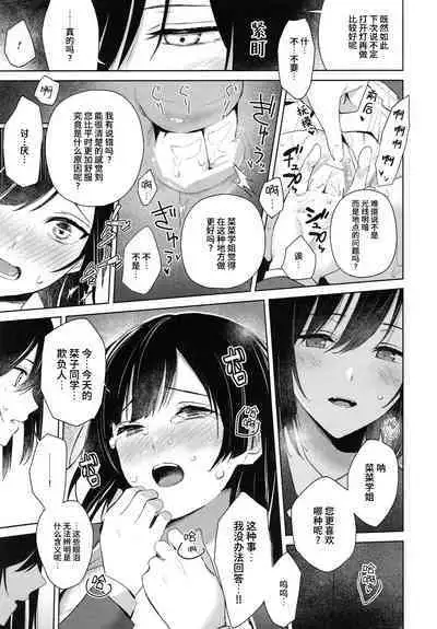 ShioSetsu ga Seitokaishitsu de Ecchi na Koto Suru Hon | 栞雪在学生会室涩涩的本子