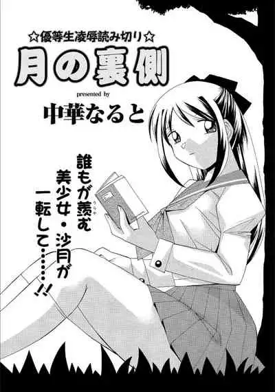 Flip side of the moon