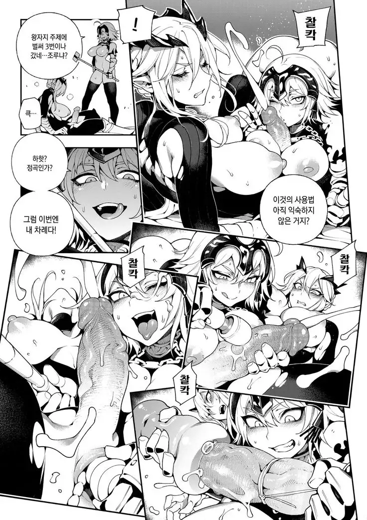 CHALDEA MANIA - Jeanne Alter 칼데아 메니아