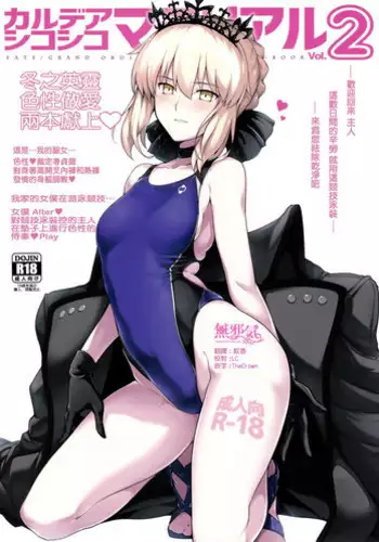 (C92) [Hokkebain! (Halcon)] Chaldea Shiko Shiko Material Vol. 1 (Fate/Grand Order)