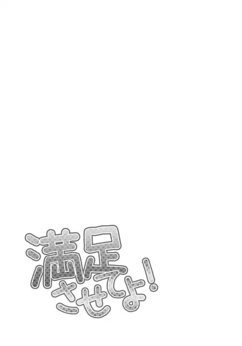 Manzoku Sasete yo!