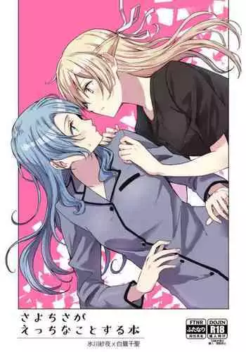 (C94) [Tatakai no Kiseki (Senyuu)] "...Shiyo?" "Dame desu" (BanG Dream!) (English)