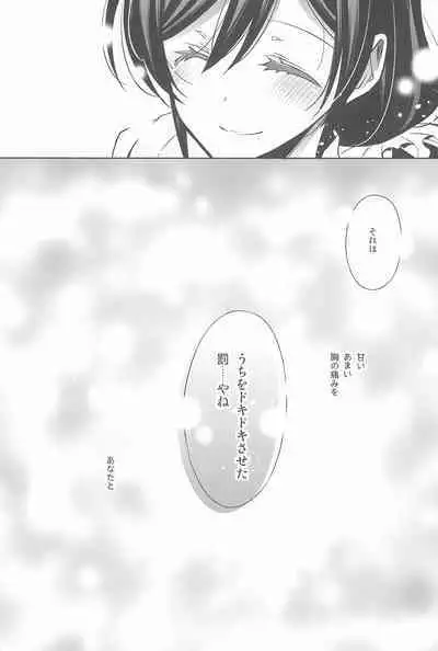 Anata to Futari, Hanazono de