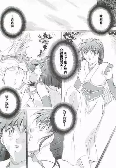 Ai & Mai Gaiden - Kishin Fukkatsu no Shou