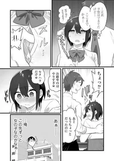 好きで女の子になったわけじゃない！…のに。