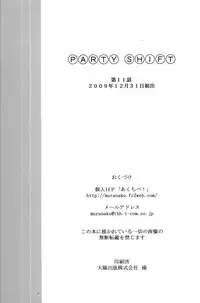 (C77) [Active Sunrise (Muranako)] PARTY SHIFT XI