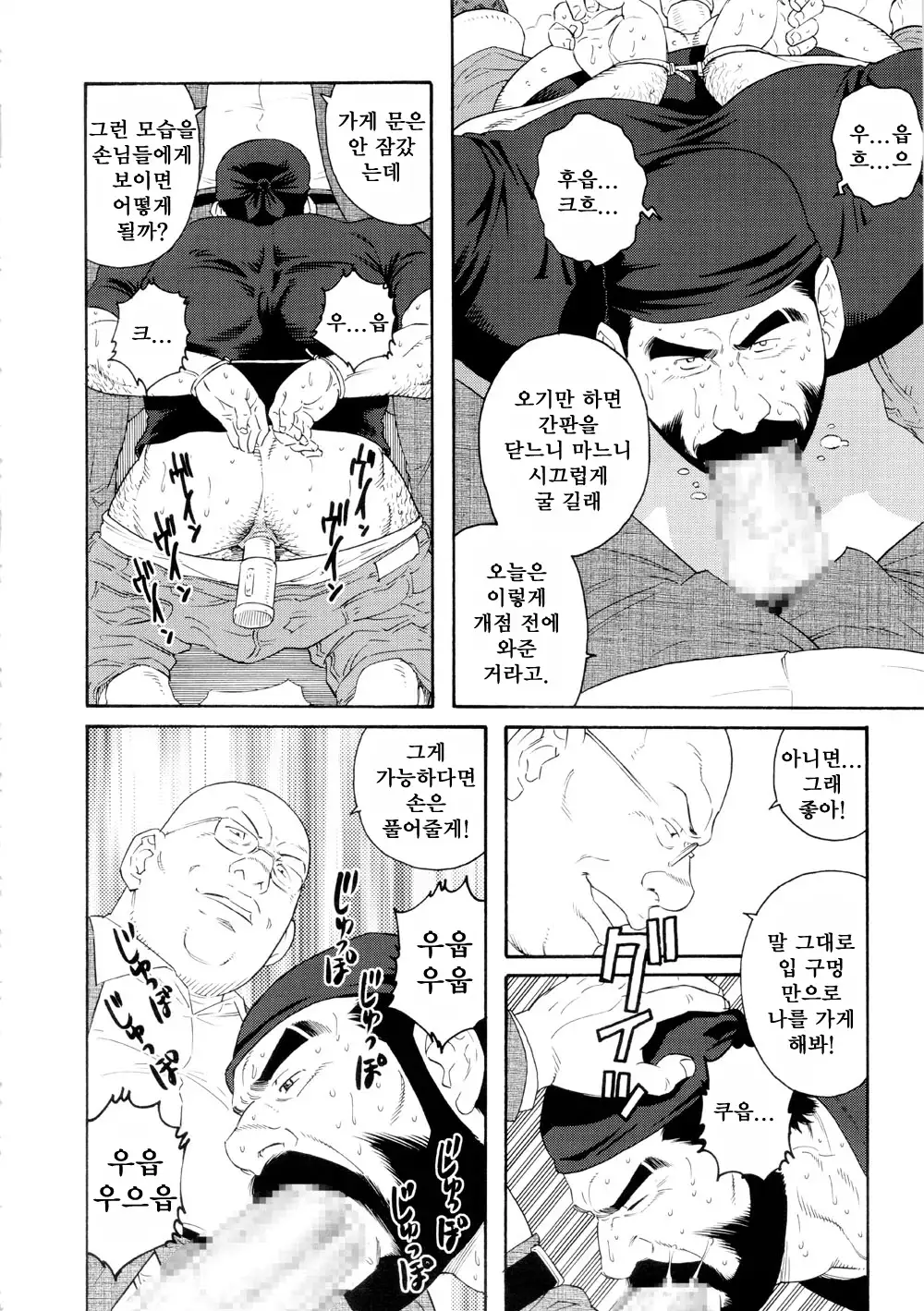 Tenraku no Keiyaku | 전락의 계약