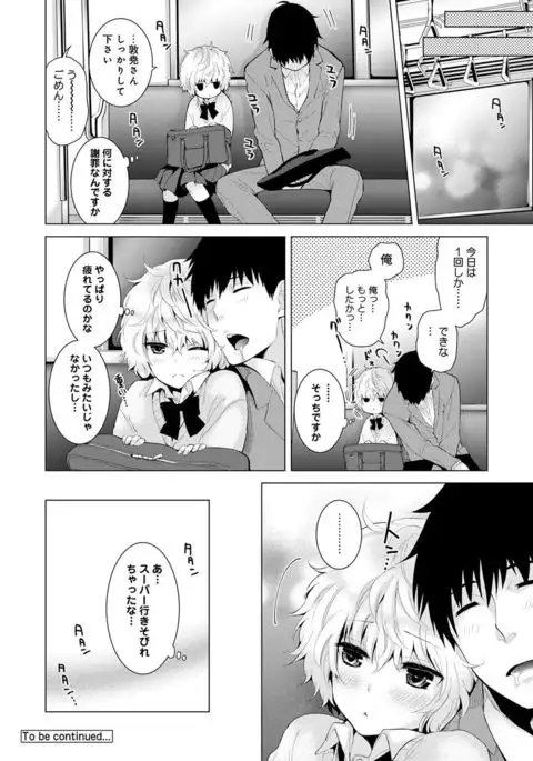 Noraneko Shoujo to no Kurashikata Ch. 1-12