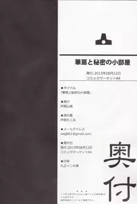 (C84) [Ashima Sandou (Ashima Takumi)] Kasen to Himitsu no Kobeya (Touhou Project)