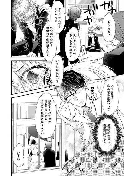 Otokonoko Heaven's Door 9