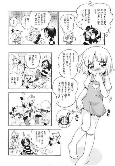 Koinu no Shippo to Osatou to