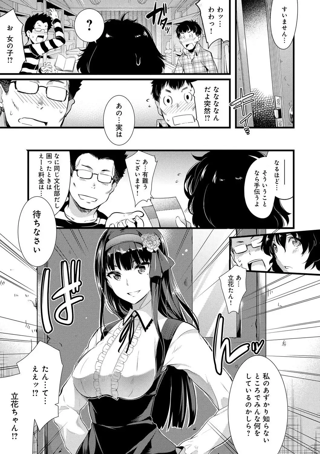 Gakuen no Nagai Gogo - The Long Afternoon of School